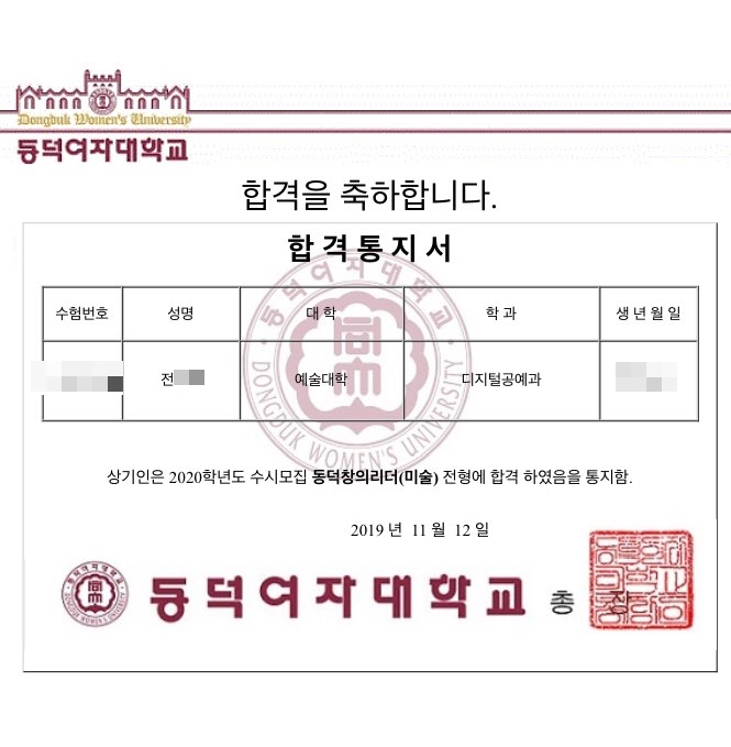  예체능재수학원/미대재수학원 2019년 동덕여대 합격생 포스팅!