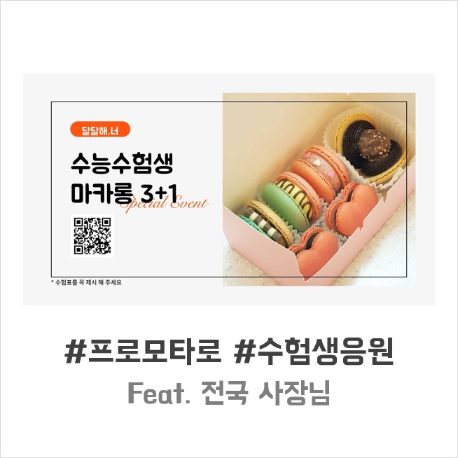  수험생을위한 전국사장님들의 템플릿 활용 사례!