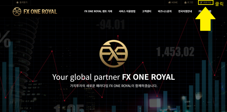  FX마진거래 FXONE에서 시작하는 방법