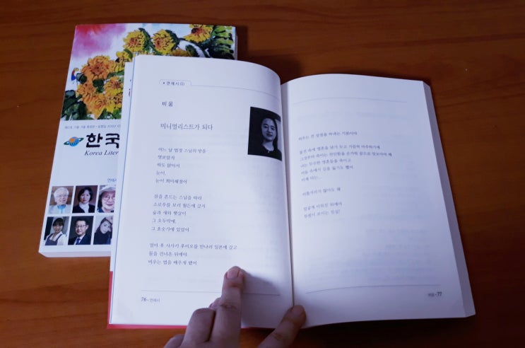  연재 시 실렸어요!- 비움 작가(시인) 한국문학예술 겨울호