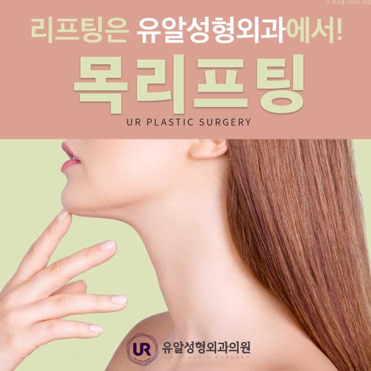  목주름개선 효과적인 거상술