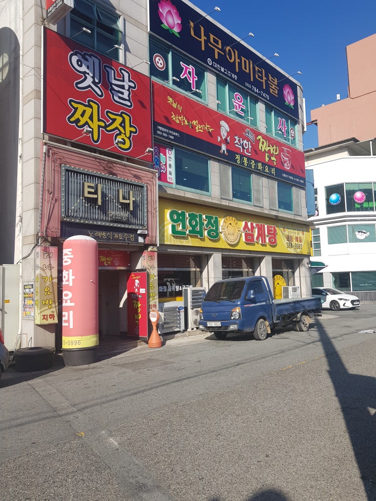  산격동 중국집 :: 착한쉐프짬뽕