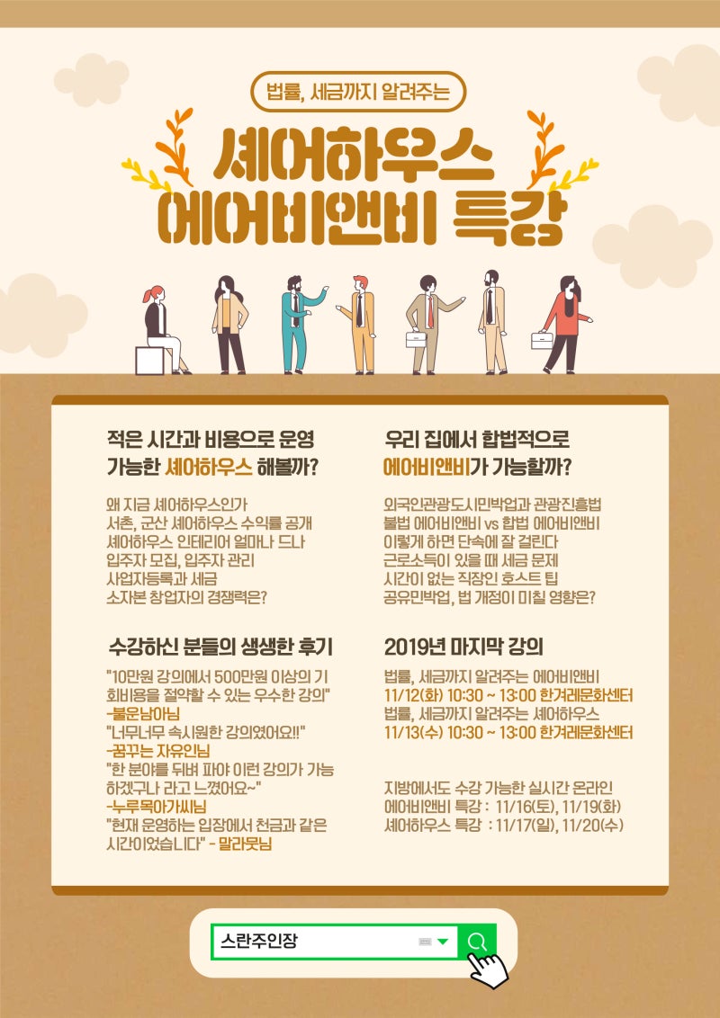 제주도는 도시 민박업이 없다? 제주도 합법민박업 운영방법