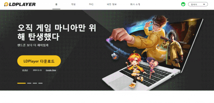  LDPlayer :: 컴퓨터로 모바일게임 하기 / 다운로드
