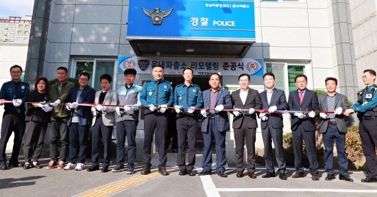하동경찰서 읍내파출소 리모델링 준공