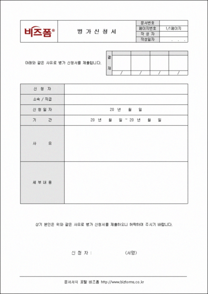 근로기준법 병가기준 알아봅시다(유급무급) 2