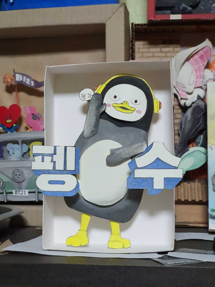  탈바인의 비밀공작실 - 페이퍼아트 펭수~ 펭하! /paper-art : giantpengsoo
