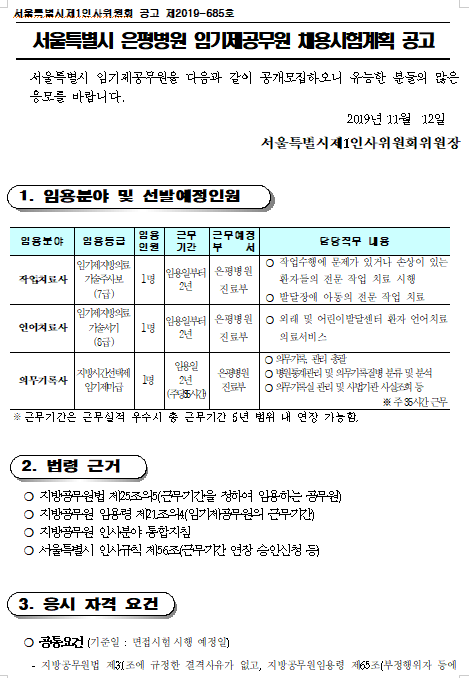  [채용][서울특별시] 은평병원 임기제공무원(작업치료사, 언어치료사, 의무기록사) 채용시험 공고