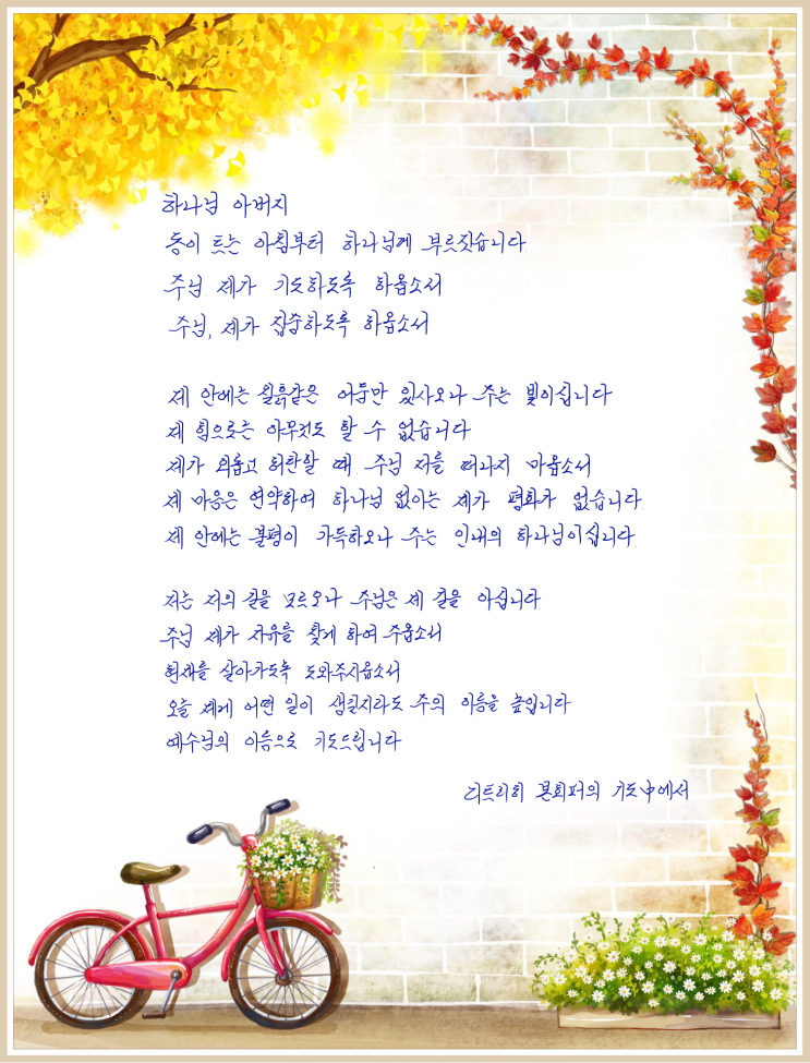  디트리히 본회퍼의 기도문