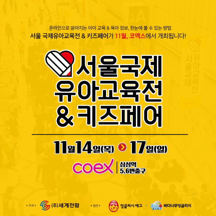  2019 코엑스 유교전, 다양한 이벤트를 만나러가요