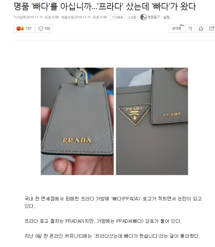 명품 '프라다'를 샀는데 '빠다' 가 왔다면!? 명품 '프라다'를 샀는데 '빠다' 가 왔다면!?