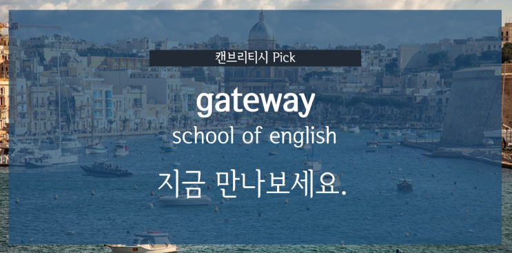  [몰타 어학연수] gse게이트웨이 어학원