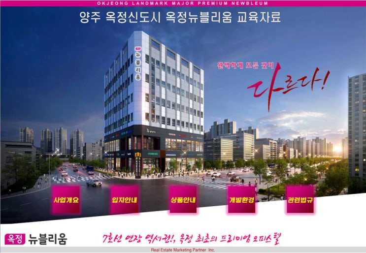  양주 옥정 신도시 첫 복층형 오피스텔 분양 관심 집중