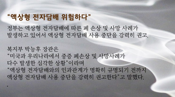 전자담배.액상형 담배 조심하세요.