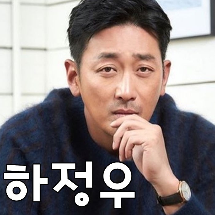 í•˜ì •ìš° ë‚˜ì´ í‚¤ ê²°í˜¼ ë™ìƒ ì˜í™