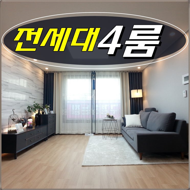  방4개빌라 부천신축 전세대 포룸구조
