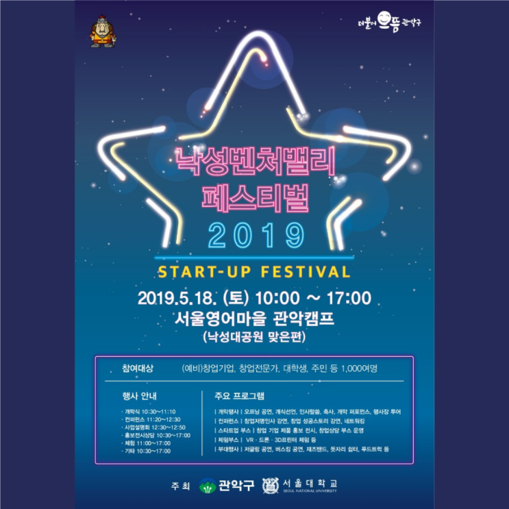  2019 낙성 벤처밸리 페스티벌 안내