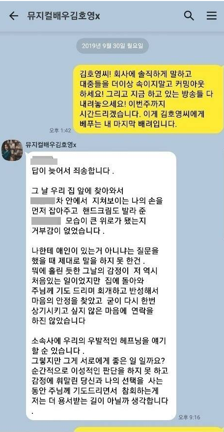 김호영 동성성추행 관련 카톡내용 공개