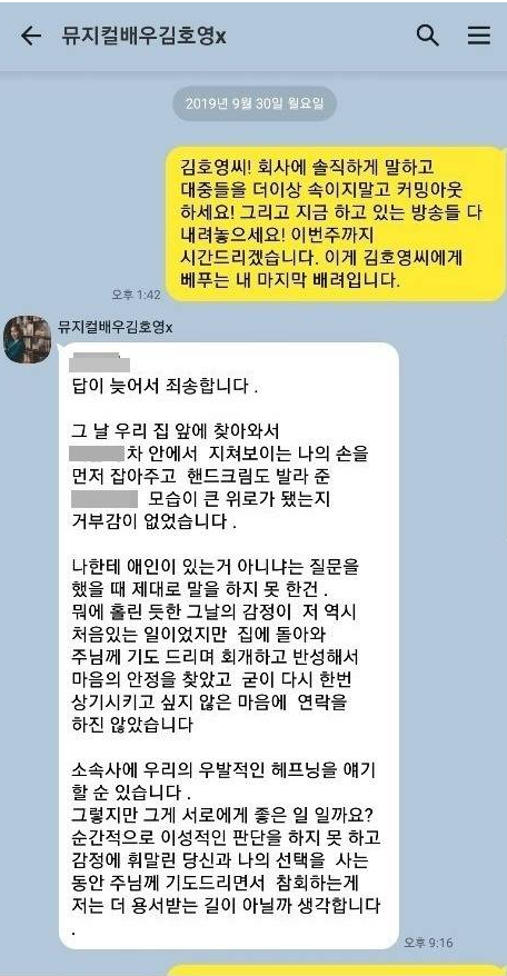  김호영 동성성추행 관련 카톡내용 공개