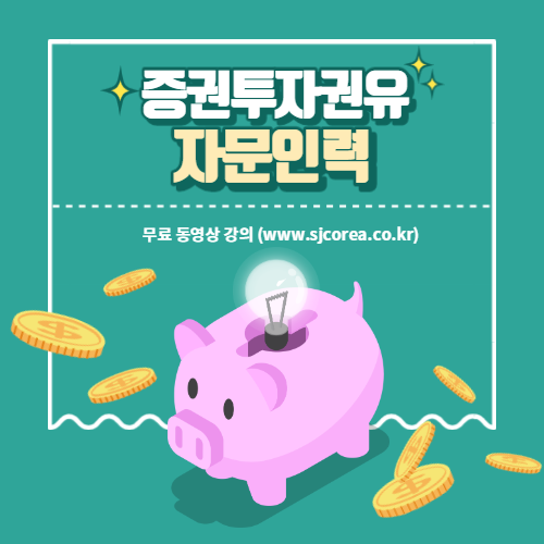 증권투자권유자문인력 무료 동영상 강의 - 증권의 종류 : 네이버 블로그