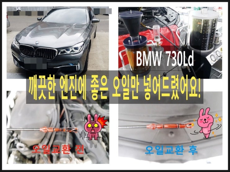  BMW730ld 아르데카 PURE SPORTS 5W40 합성엔진오일교환 당신의 소중한 차 깨끗한 엔진에 좋은 오일만 넣어드릴께요!+아르데카 합성브레이크오일 디테일링교환으로 2년4만키로 문제없게!!,부천K1모터스 아르데카합성엔진오일교환 이벤트