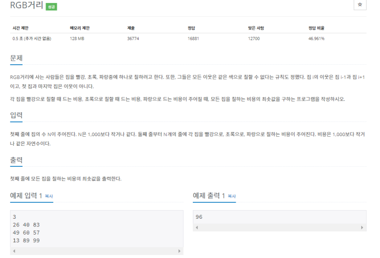 [백준1149] RGB거리 - c++