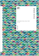  William Faukner 윌리엄 포크너 단편선