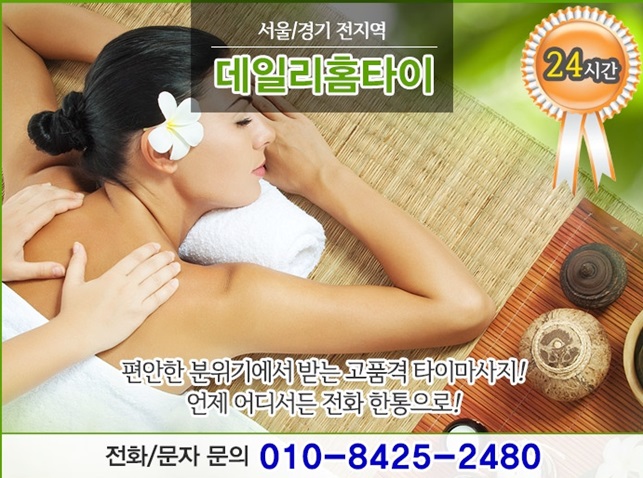 상계동출장타이마사지 퇴근후 힐링이 필요할때 상계동출장타이마사지 퇴근후 힐링이 필요할때