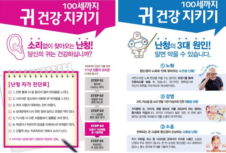  부산보청기 - 100세까지 귀 건강 지키기 10가지 수칙