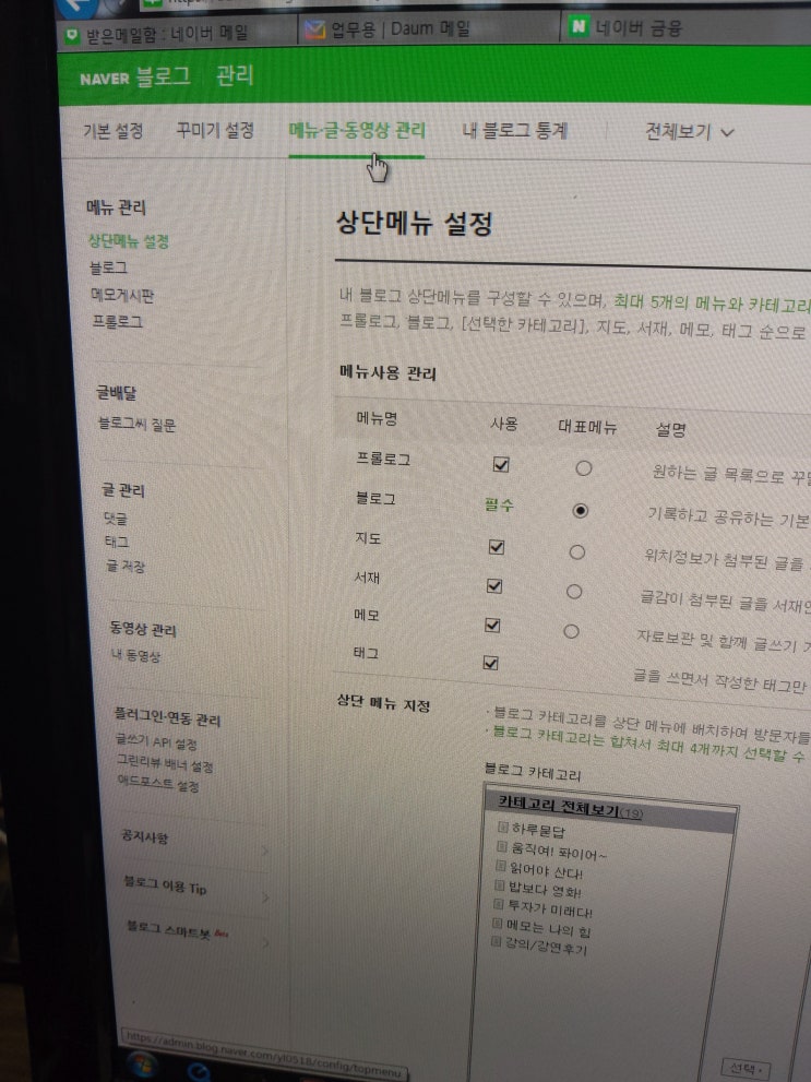  [공지] 애드포스트 등록하는 꿀팁!!(블로그로 돈버는 법, 꿀팁) by 퐈이어맨 달파소