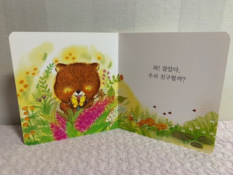  맛있는 이야기가 가득한 야물야물 그림책!