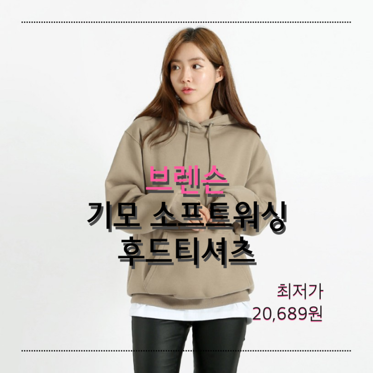  [오늘의 최저가] 브렌슨 BRENSON 기모 소프트 워싱 후드티셔츠_20,689원_어라운드더코너