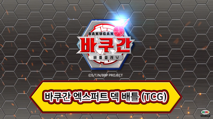  바쿠간 엑스퍼트 덱 배틀(TCG) 이용법 ! (바쿠간 배틀플래닛 장난감 놀이법, 바쿠간카드 게임법, 하는법)