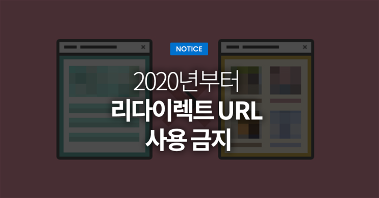  ‘데이블 네이티브애드’, 2020년부터 리다이렉트 URL 사용 금지