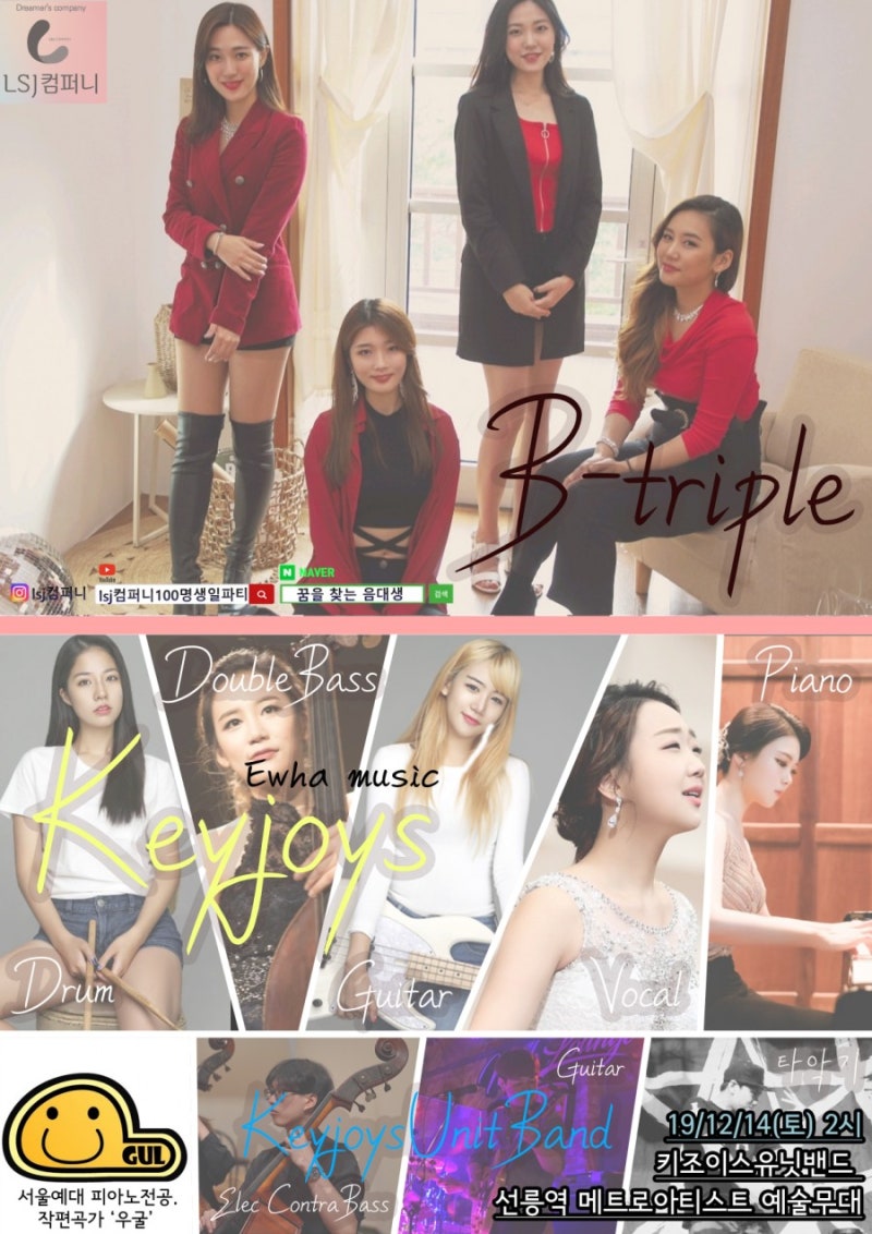 엔터테인먼트#kpop#꿈을찾는음대생#걸그룹비트리플데뷔#키조이스#버킷리스트#키조이스밴드#클래식대중화#밴드#클래식#music#album :  네이버 블로그