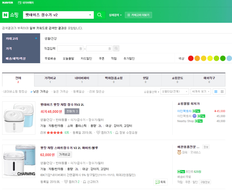  고양이 정수기, 펫데이즈 펫킷 챠밍 스마트 정수기 신형 2L 보상판매???