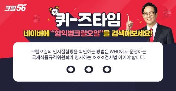  함익병 크릴오일, 초성퀴즈 'OOO 검사법' 속 정답은?