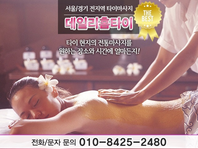 노원역 노원태국마사지 출장 이벤트 노원역 노원태국마사지 출장 이벤트