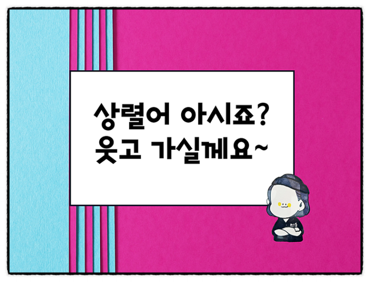  지상렬의 기상천외한 유머 코드! 일명 상렬어로 힐링하셈요~