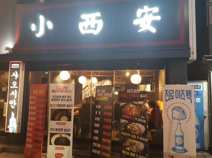 샤오시안 서면점 신메뉴 출시 중국식 술집 파김치짜짱면 + 땡초짜장면 + 멘보샤 샤오시안 서면점 신메뉴 출시 중국식 술집 파김치짜짱면 + 땡초짜장면 + 멘보샤