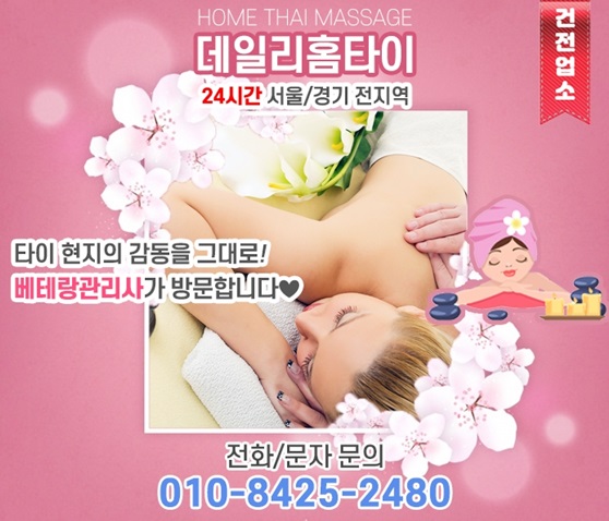 중화역 중화동출장타이마사지 꿀잠 자기 좋아요 중화역 중화동출장타이마사지 꿀잠 자기 좋아요