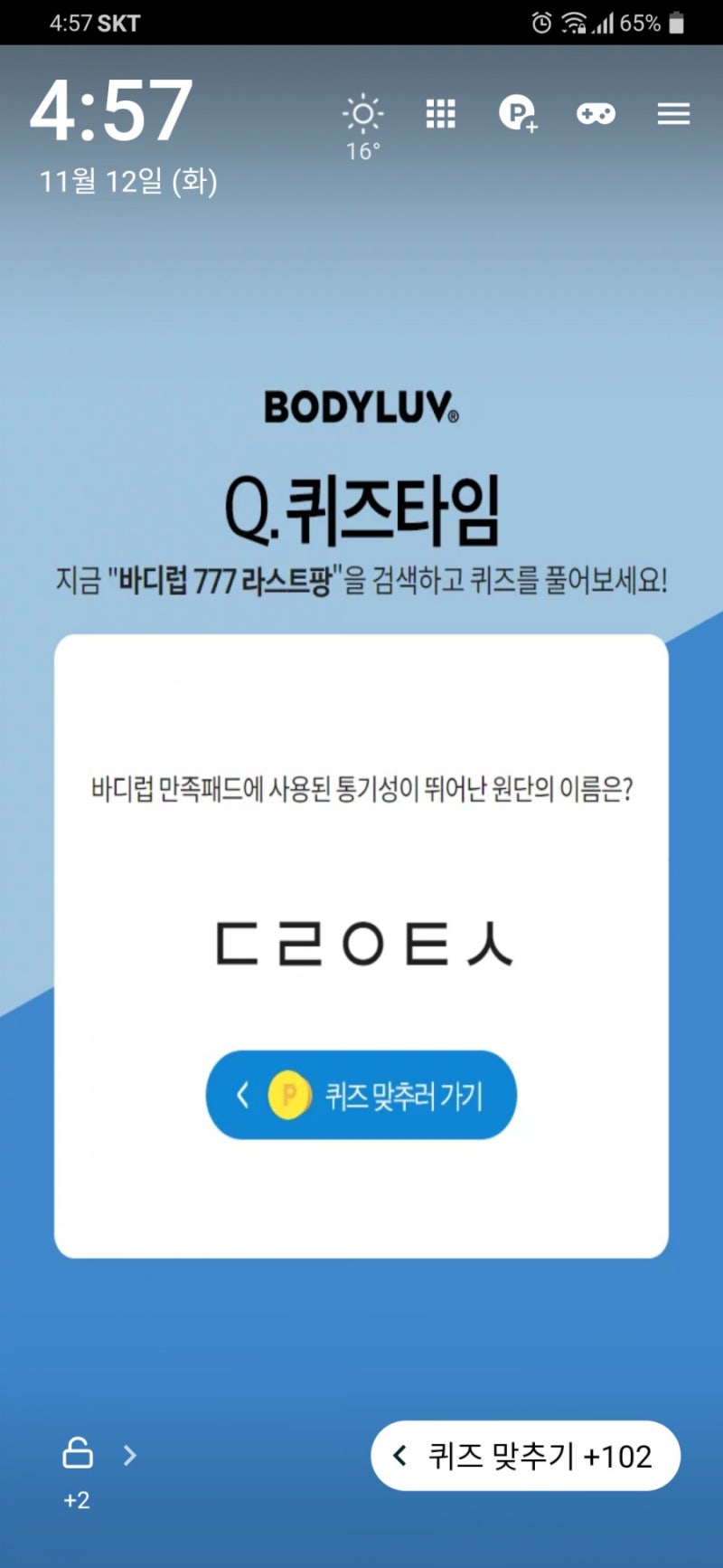 바디럽777라스트팡 ㅂㄷㄹㄲㄹㅅ, ㄷㄹㅇㅌㅅ : 네이버 블로그