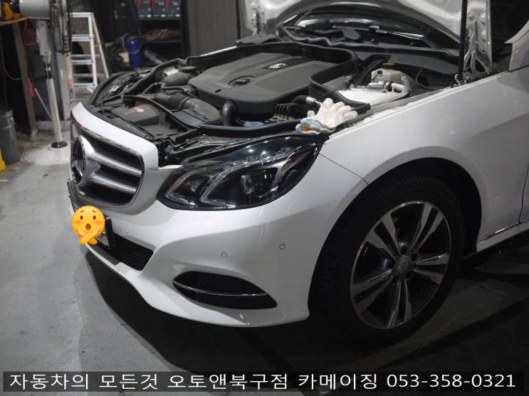  수입차 엔진오일 교환 전문점 오토앤북구점 카메이징                         벤츠 E클래스 엔진오일교환