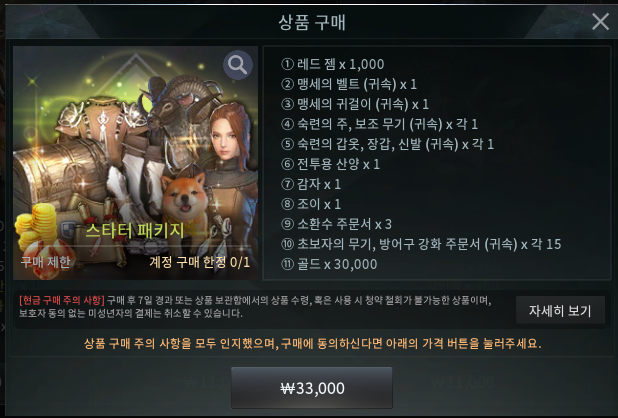 V4 탈것, 소환수 과금 효율계산 V4 탈것, 소환수 과금 효율계산