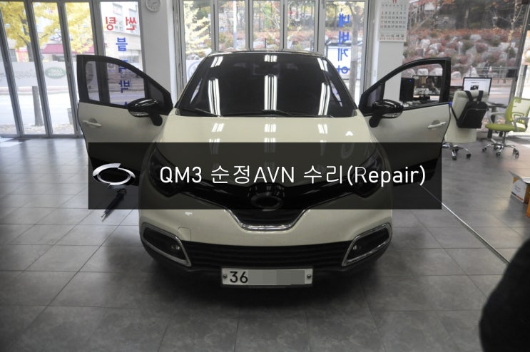  르노삼성 QM3오디오수리스마트컨넥트라이트DWRN2001 J87K-N3000K 전원불량 화면불량 블랙아웃 소리먹통 고장수리