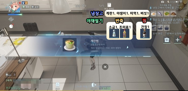  [DX 신 세기의 전쟁] 종업원 레시피 (계란찜)