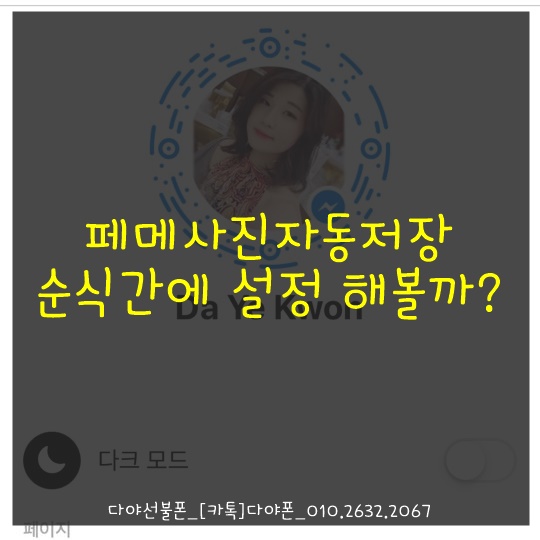  페메사진자동저장 순식간에 설정 해볼까?