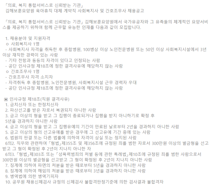  [채용][한국보훈복지의료공단] [김해보훈요양원] 2019년 계약직 사회복지사 및 간호조무사 채용공고