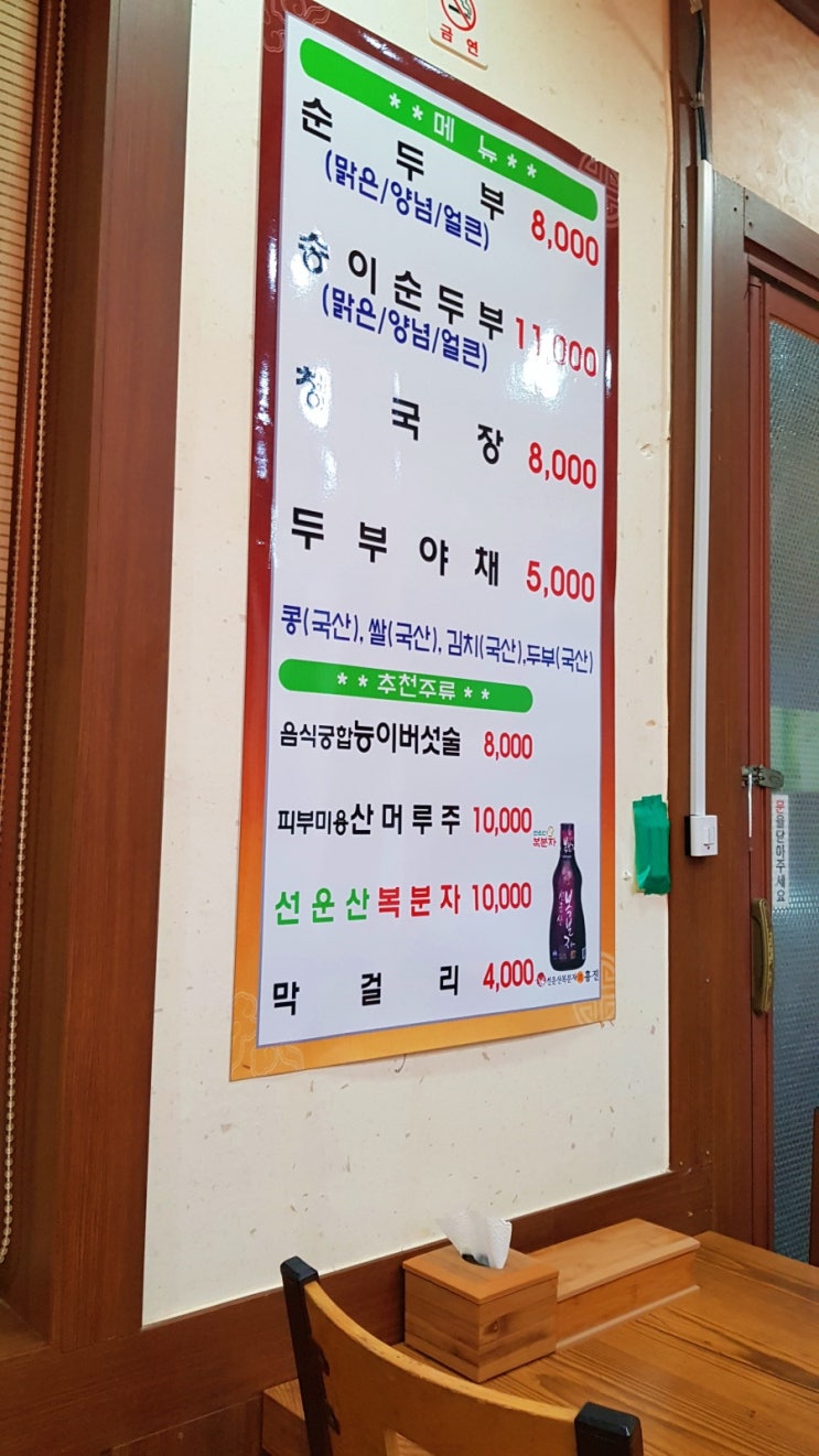  팔공산 순두부 맛집 추천 : 착한식당 솔직리뷰