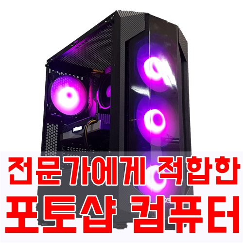  사진과 이미지 편집을 위한 전문가용 포토샵 컴퓨터
